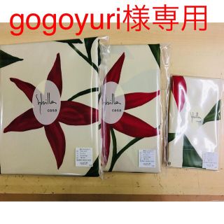 シビラ(Sybilla)のgogoyuri様専用 布団セット一式(布団)