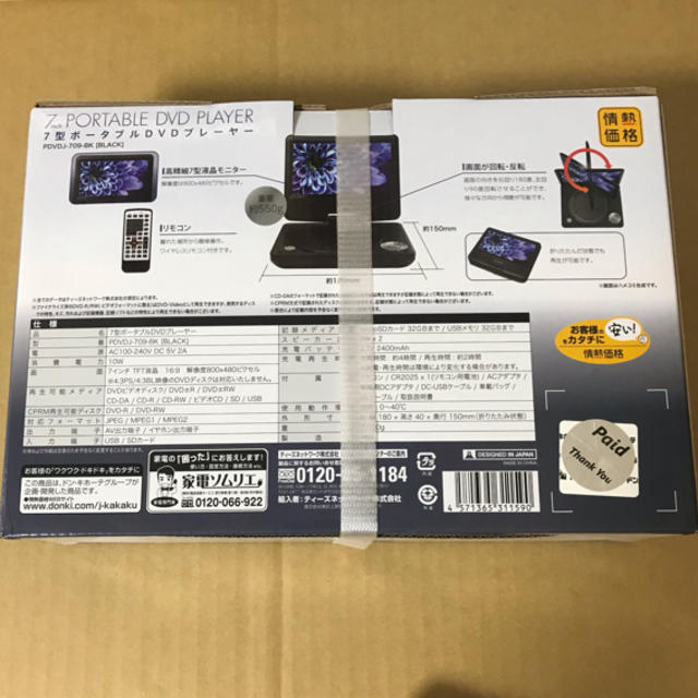 新品 ドンキホーテ 7型 ポータブルdvdプレーヤー 情熱価格 の通販 By なっと S Shop ラクマ