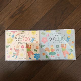 くもんのうた200(童謡/子どもの歌)