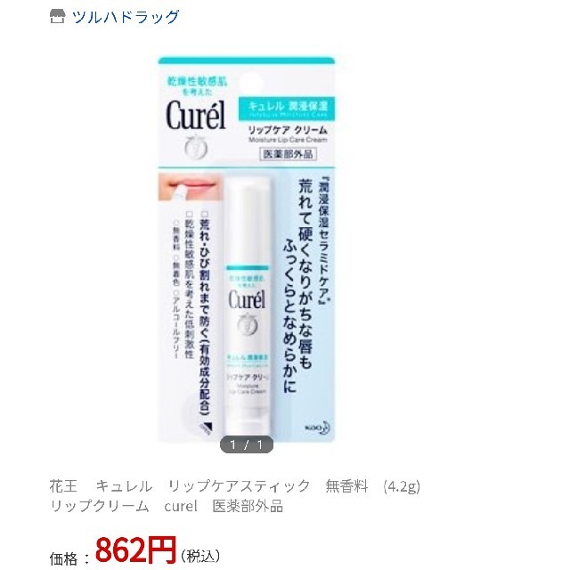 Curel(キュレル)のSARA様♡♡専用 コスメ/美容のスキンケア/基礎化粧品(リップケア/リップクリーム)の商品写真