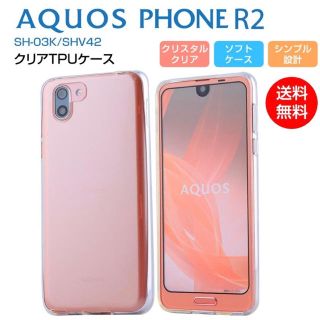 AQUOS R2 アクオス スマホケース カバー クリア ソフト シンプル 透明(Androidケース)