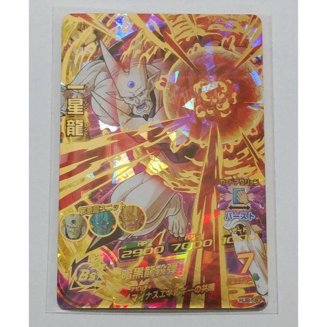 ドラゴンボール(ドラゴンボール)の◆一星龍　HJ8-58◆ドラゴンボールヒーローズ エンタメ/ホビーのトレーディングカード(その他)の商品写真