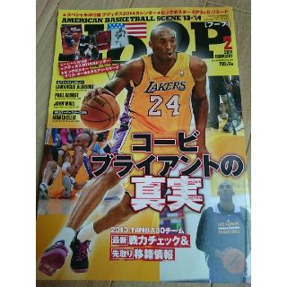 月刊バスケットボール(趣味/スポーツ)