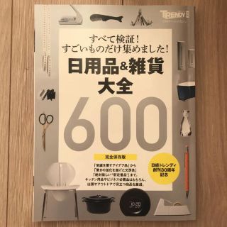 日用品&雑貨大全(その他)