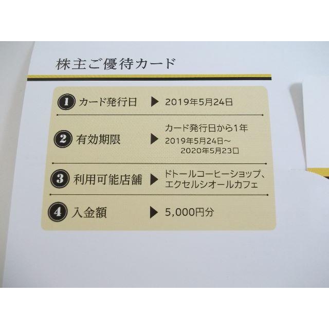 ドトール 株主優待 5000円 3