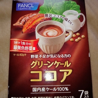 ファンケル(FANCL)のファンケル グリーンケール ココア(青汁/ケール加工食品)