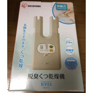 アイリスオーヤマ(アイリスオーヤマ)の【新品】脱臭くつ乾燥機    オゾン脱臭  (その他)