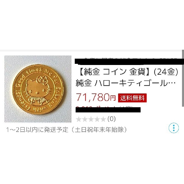 ハローキティ(ハローキティ)のハローキティ純金金貨(24金) エンタメ/ホビーの美術品/アンティーク(貨幣)の商品写真