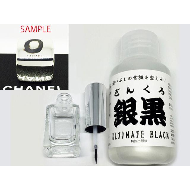 銀黒 お試し ﾏﾆｷｭｱ瓶 小分け 10ml 燻し 燻し液 銀いぶし液 いぶし液 メンズのアクセサリー(リング(指輪))の商品写真