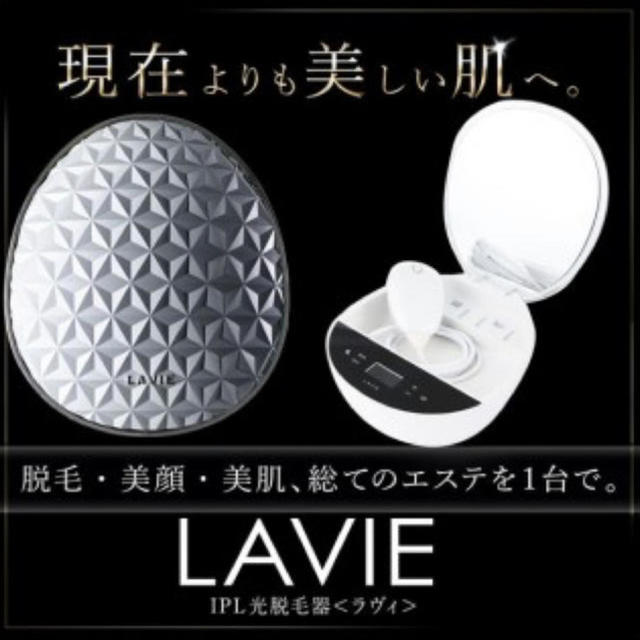 Panasonic(パナソニック)の家庭用脱毛器 LAVIE  値下げ応相談 コスメ/美容のボディケア(脱毛/除毛剤)の商品写真