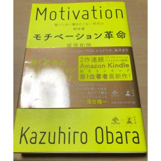 モチベーション革命(ビジネス/経済)