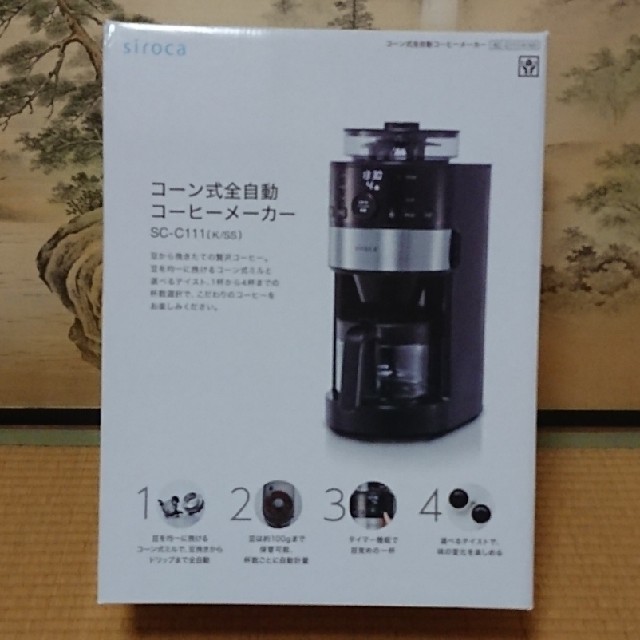 siroca コーン式全自動コーヒーメーカー SC-C111 新品の通販 by keidy11's shop｜ラクマ