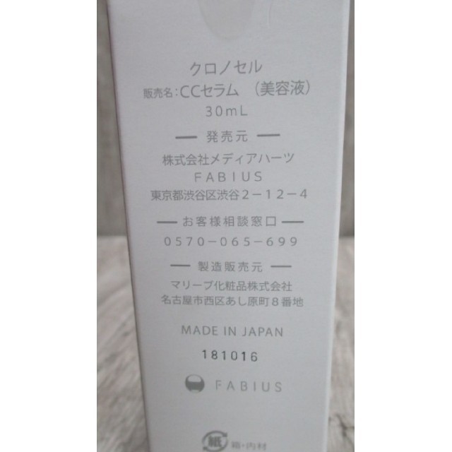 FABIUS(ファビウス)のFABIUS ファビウス クロノセル 美容液 30mL コスメ/美容のスキンケア/基礎化粧品(美容液)の商品写真