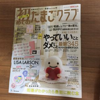 初めてのたまごクラブ 妊娠がわかったら最初に読む本 2018 たまごクラブ 冬(住まい/暮らし/子育て)