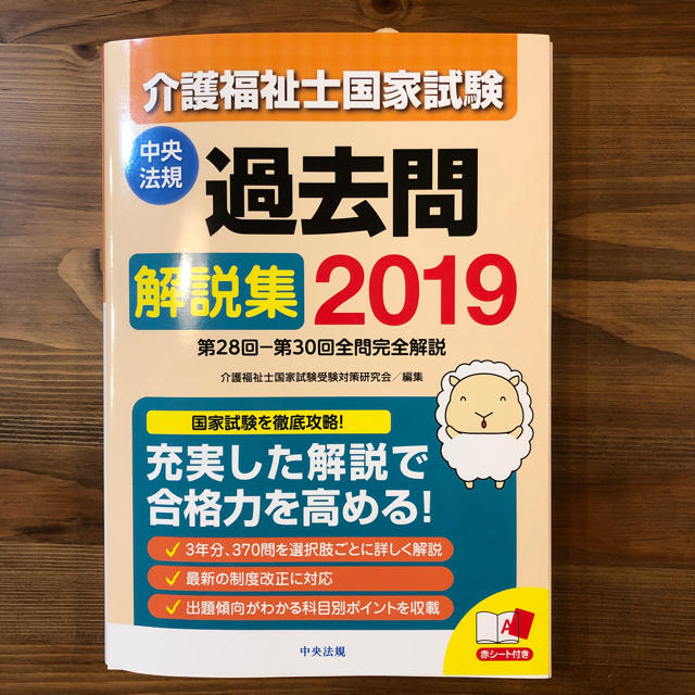 介護福祉士国家試験2019 過去問・解説集 エンタメ/ホビーの本(資格/検定)の商品写真