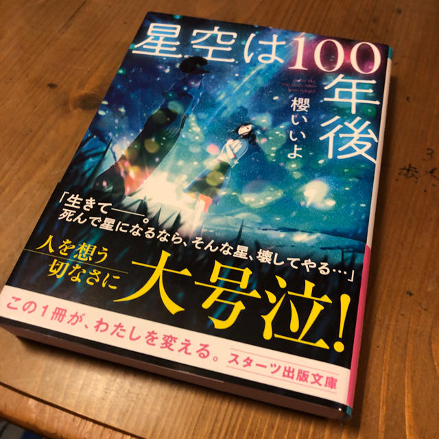 星空は100年後の通販 By いぶ S Shop ラクマ