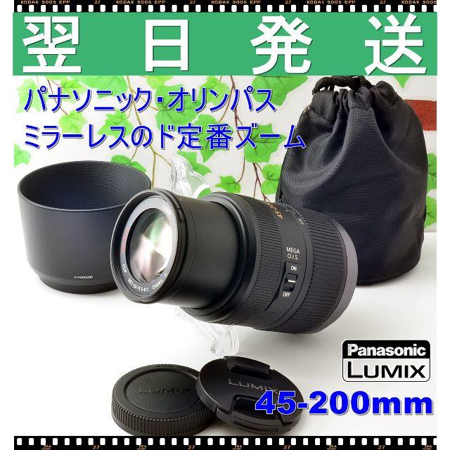 ✨ド迫力望遠ズーム✨PEN・LUMIXシリーズ用✨45-200mm望遠レンズ