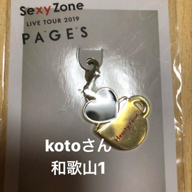 Sexy Zone(セクシー ゾーン)のSexyZone PAGES 会場限定チャーム  チケットの音楽(男性アイドル)の商品写真