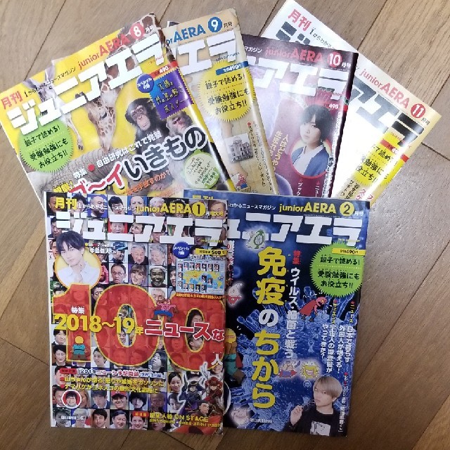 朝日新聞出版(アサヒシンブンシュッパン)の専用☆ジュニアエラ2017年8.9.10.11月、2019年1.2月 エンタメ/ホビーの雑誌(アート/エンタメ/ホビー)の商品写真