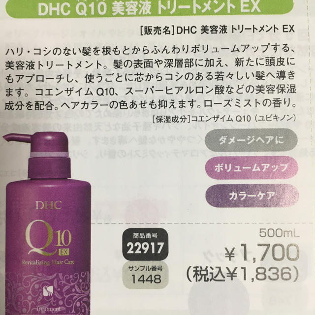 DHC - DHC Q10美容液シャンプーEX &トリートメントEXの通販 by 