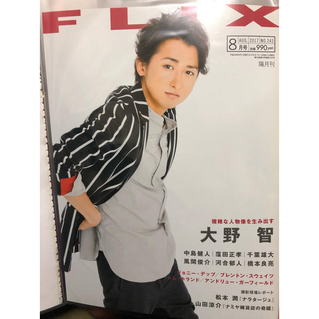 FLIX 2017年8月号 切り抜き