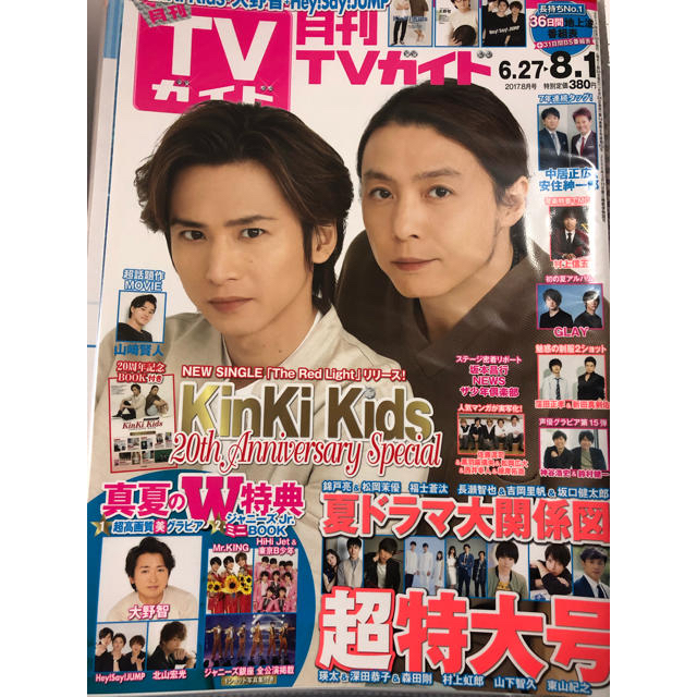 月刊TVガイド  2017年8月号 切り抜き