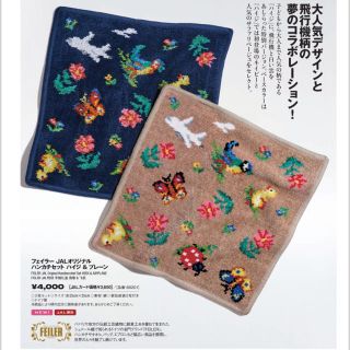 フェイラー(FEILER)の新品☆  JAL 限定  フェイラー  ハイジ柄 2枚セット(ハンカチ)