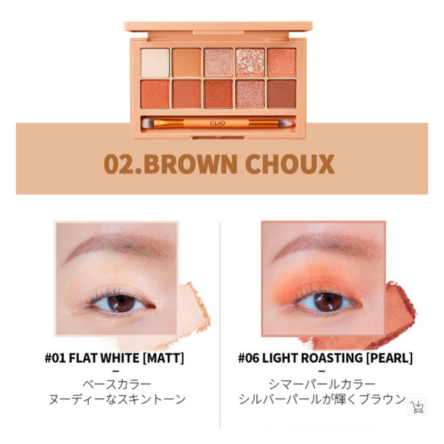 3ce(スリーシーイー)のCLIO【02 BROWN CHOUX】アイシャドウパレット コスメ/美容のベースメイク/化粧品(アイシャドウ)の商品写真