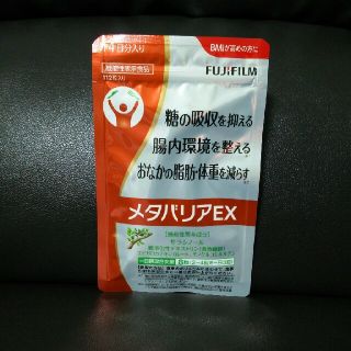 フジフイルム(富士フイルム)のメタバリアEX(ダイエット食品)