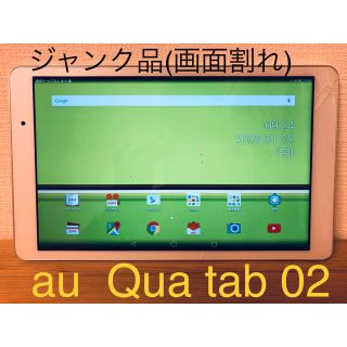 【ジャンク品】au qua tab 02 /パウダーホワイト(タブレット)