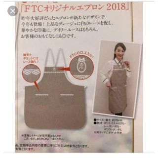 エフティーシー(FTC)のフェリーチェトワコ 新品 エプロン(ノベルティグッズ)