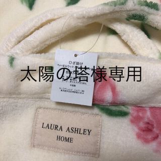 ローラアシュレイ(LAURA ASHLEY)のローラアシュレイ 膝掛け ⌘ヘーゼルウッド⌘(毛布)