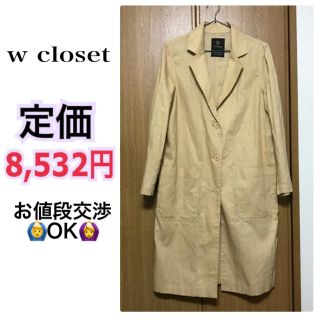 ダブルクローゼット(w closet)の定価8,532円 ダブルクローゼット 綿 麻 チェスターコート(チェスターコート)