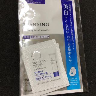 トランシーノ(TRANSINO)の★専用★(サンプル/トライアルキット)