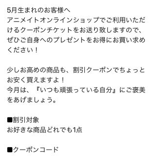 アニメイト クーポン コードの通販 ラクマ