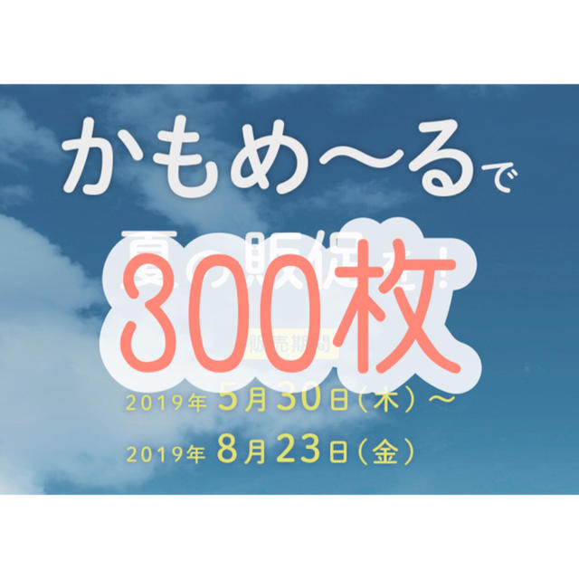 《300枚》かもめーる 2019《1枚57円》