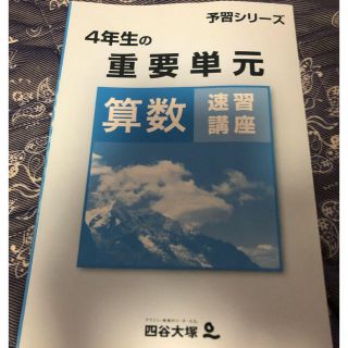 ⭐︎新品⭐︎予習シリーズ 算数 (語学/参考書)