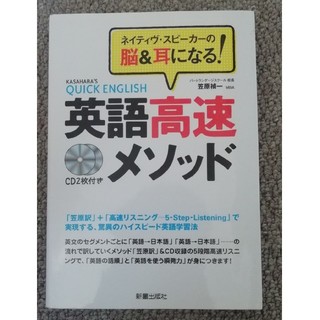 1836円→599円「英語高速メソッド 」(語学/参考書)