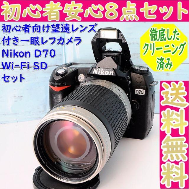 スマホ/家電/カメラ初心者の一眼レフにばっちり✨スマホに転送✨望遠レンズ付き✨Nikon D70