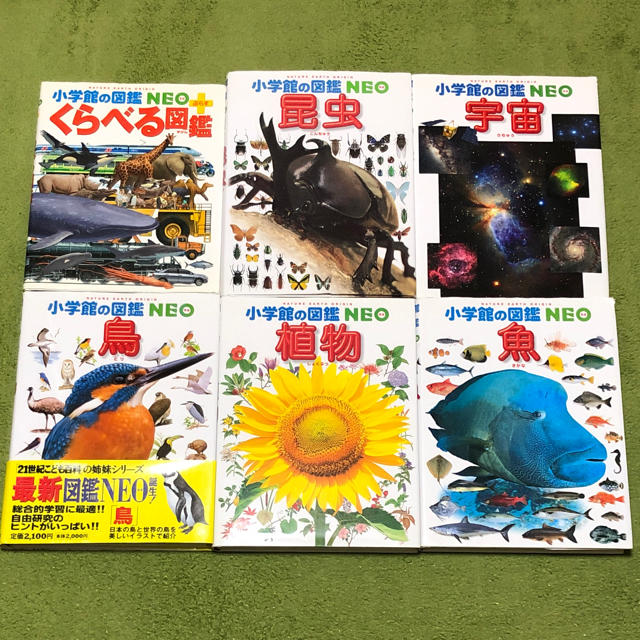 小学館の図鑑 NEO 植物 昆虫 魚 鳥 宇宙 くらべる図鑑 6冊セット