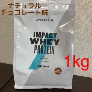 マイプロテイン(MYPROTEIN)の値下げ！マイプロテイン ホエイプロテイン1kg ナチュラルチョコレート(プロテイン)