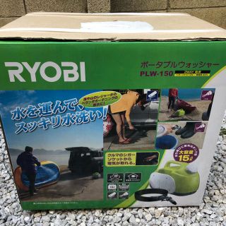 リョービ(RYOBI)の新品 RYOBI ポータブルウォッシャー(その他)