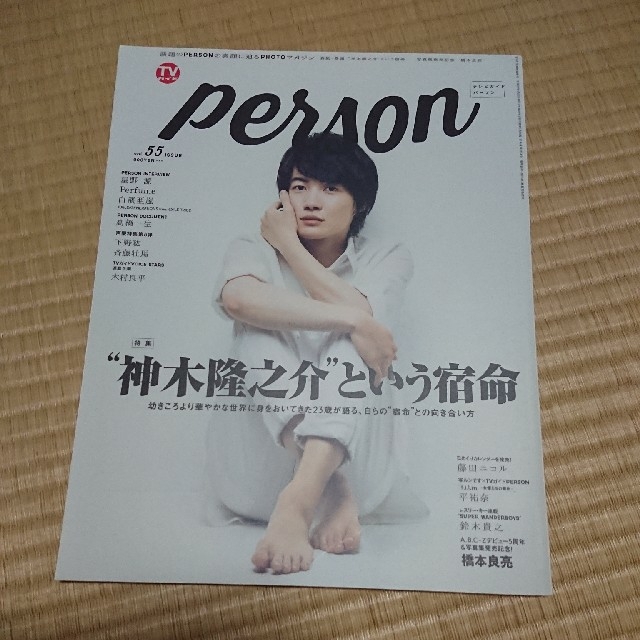Person Vol 55 星野源 神木龍之介 の通販 By Mary ラクマ Person Vol 55 星野源 神木龍之介 の通販 By Mary ラクマ