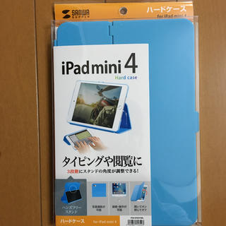 アップル(Apple)のiPad mini4カバーケース(サンワサプライ)(iPadケース)