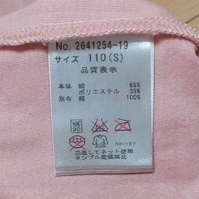 NARUMIYA INTERNATIONAL(ナルミヤ インターナショナル)の女の子Tシャツ 110cm キッズ/ベビー/マタニティのキッズ服女の子用(90cm~)(Tシャツ/カットソー)の商品写真