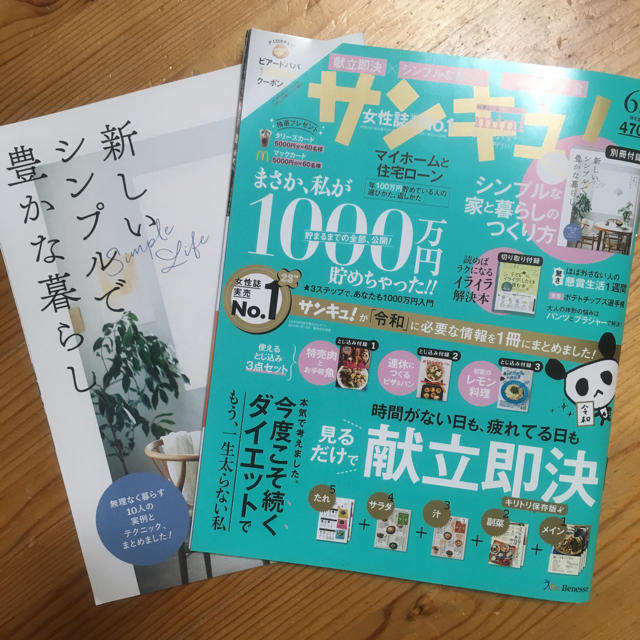 サンキュ 6月号 miniサイズ エンタメ/ホビーの本(住まい/暮らし/子育て)の商品写真