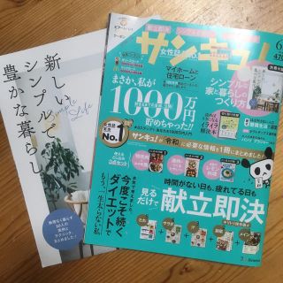 サンキュ 6月号 miniサイズ(住まい/暮らし/子育て)