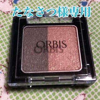 オルビス(ORBIS)のオルビス ツイングラデーションアイカラー 02(アイシャドウ)