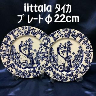 イッタラ(iittala)のびびちゃん様専用　イッタラ　タイカ　ミッドナイトブルー　プレート22cm×２(食器)