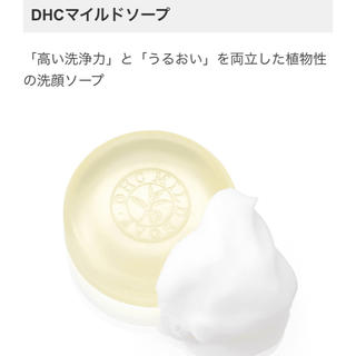 ディーエイチシー(DHC)のDHC★新品未開封 マイルドソープ(洗顔料)